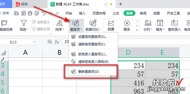 Excel删除重复项保留一个，excel删除重复项保留一个重复值