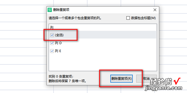 Excel删除重复项保留一个，excel删除重复项保留一个重复值