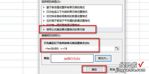 Excel小技巧之快速定位位数不正确的身份证号码