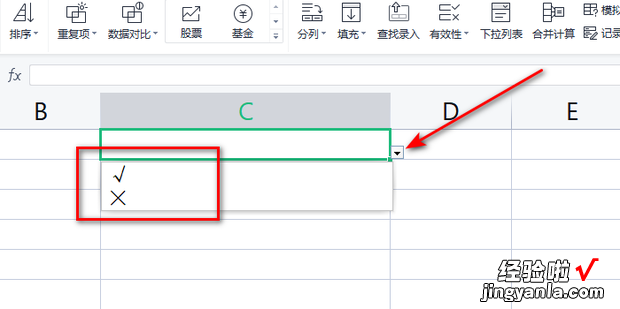 Excel怎么制作能打勾叉的下拉菜单