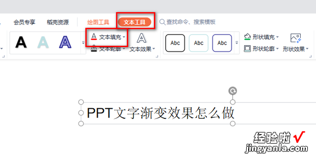 PPT文字渐变效果怎么做，ppt文字渐变效果怎么做的