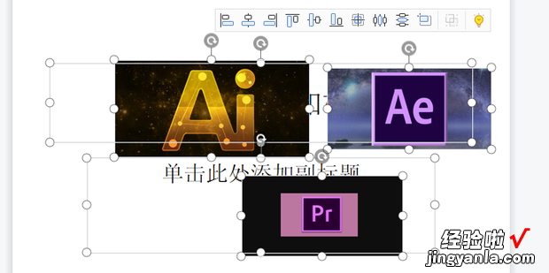 ppt每页的图片怎么调整成大小统一