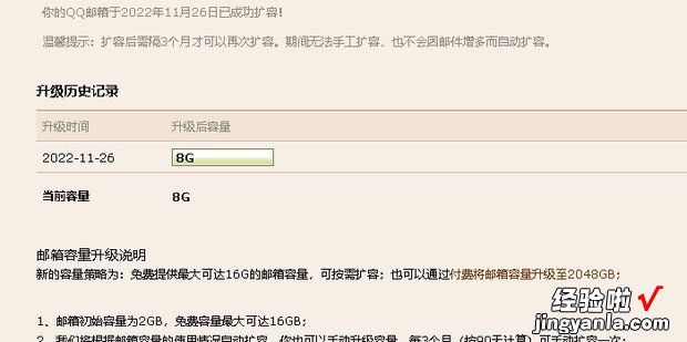 QQ邮箱如何扩充容量，qq邮箱怎么扩充容量