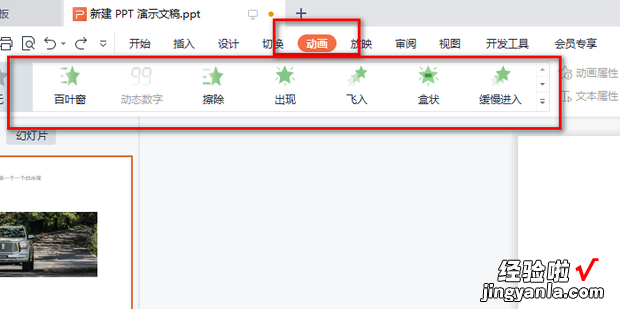 PPT中如何让内容一个一个的出现