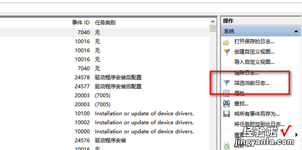 Win7如何查看电脑开机时间和关机时间的记录