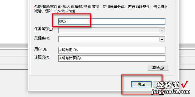 Win7如何查看电脑开机时间和关机时间的记录