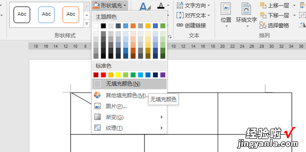 word文档中表格的表头如何输入文字