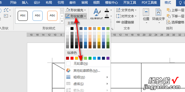 word文档中表格的表头如何输入文字