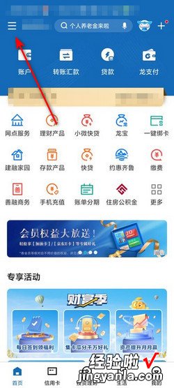 建设银行APP怎么更新身份证有效期，建设银行APP怎么更新身份证有效期