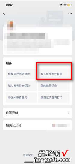 微信交医保怎么显示特殊人群，微信交医保怎么显示特殊人群怎么缴费