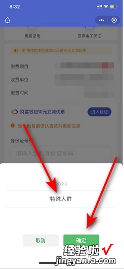 微信交医保怎么显示特殊人群，微信交医保怎么显示特殊人群怎么缴费