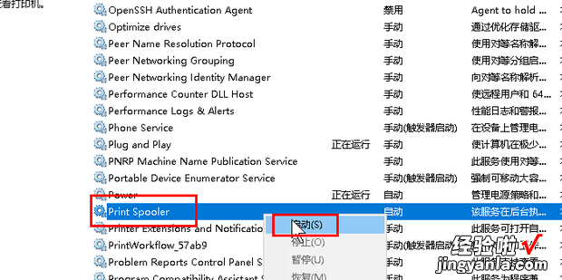 Print Spooler服务开启的方法，没有print spooler服务