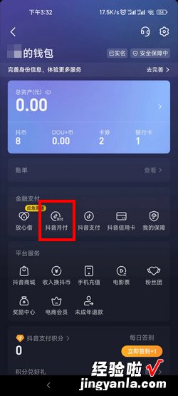 抖音怎么关闭抖音月付服务，抖音怎么挂小黄车卖东西呢