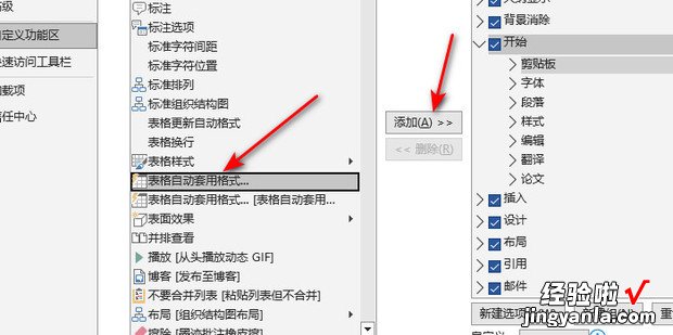 word如何设置表格自动套用格式，word表格如何设置目录