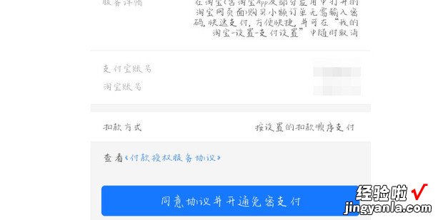 淘宝如何开启免密支付，淘宝如何开启免密支付功能