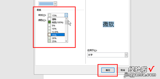 word文档文字底纹怎么设置，word文档文字底纹怎么设置颜色