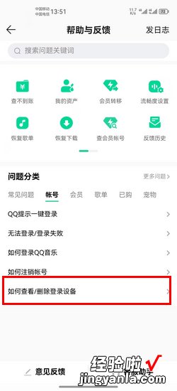 QQ音乐如何查看删除/登录设备，qq音乐如何删除播放记录