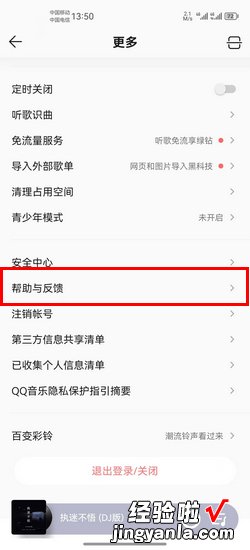 QQ音乐如何查看删除/登录设备，qq音乐如何删除播放记录