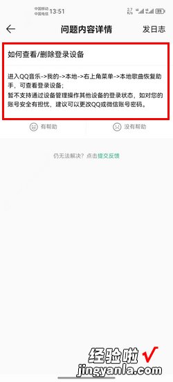 QQ音乐如何查看删除/登录设备，qq音乐如何删除播放记录