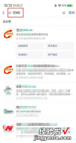 石家庄市12345怎么查询办理事项，石家庄市12345怎么查询办理事项-百度经验