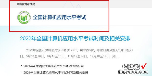 如何查询全国计算机等级考试成绩，全国计算机等级考试查询成绩入口