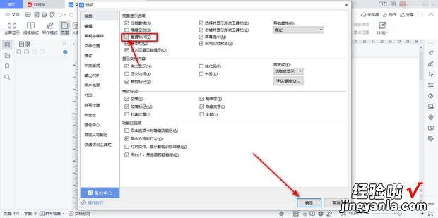 怎样设置WPS页面标尺，wps怎样调整页面标尺