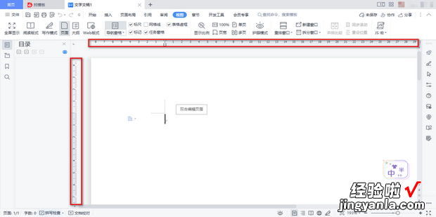 怎样设置WPS页面标尺，wps怎样调整页面标尺