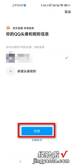 虎牙账号如何绑定QQ，虎牙账号如何绑定游戏账号