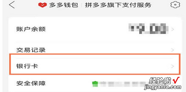 拼多多解绑银行卡的方法，拼多多解绑银行卡怎么解除