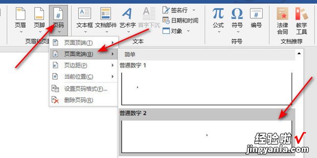 怎样在word里面添加不同的页眉页脚