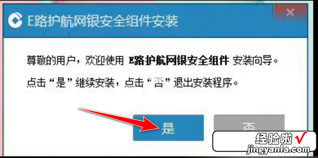 中国建设银行的E路护航怎么下载，中国建设银行e路护航怎么下载企业