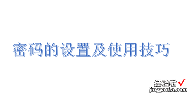 密码的设置及使用技巧，均线的设置和使用技巧