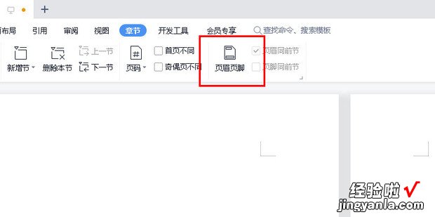 在Word中如何在页脚出插入文字