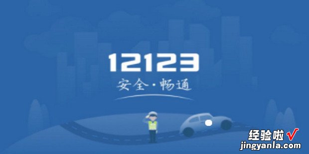 12123车牌快递单号怎么查，12123寄的车牌快递怎么查