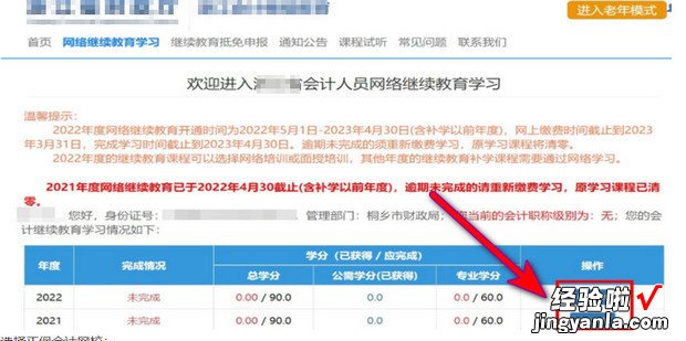 会计怎么在网上继续教育学习