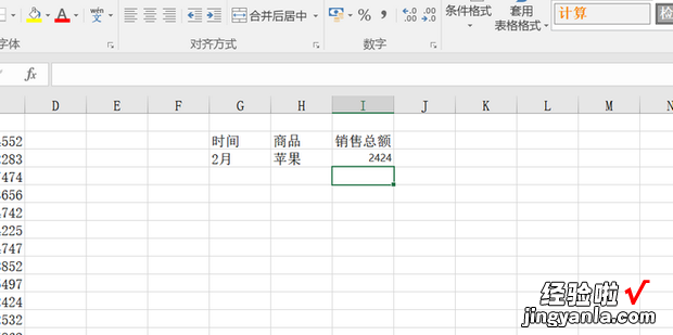 Excel中如何使用函数进行多条件求和
