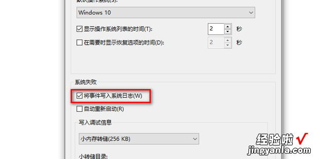 win7设置将系统启动失败事件写入系统日志