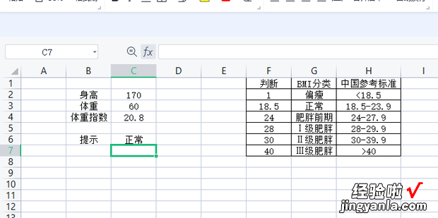 excel如何根据体重指数得出标准判断提示