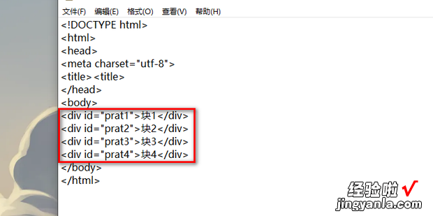 HTML里如何用css控制div画田子格布局