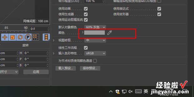 C4D如何修改模型的默认显示颜色