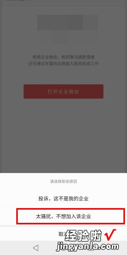 服务通知一直收到企业微信怎么关闭