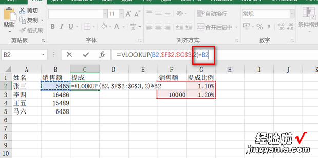 如何利用VLOOKUP函数计算员工的销售提成，利用vlookup函数计算销售额