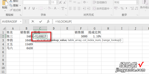 如何利用VLOOKUP函数计算员工的销售提成，利用vlookup函数计算销售额