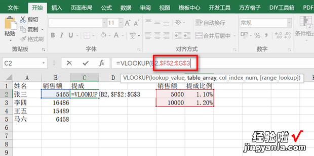 如何利用VLOOKUP函数计算员工的销售提成，利用vlookup函数计算销售额