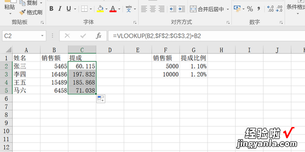 如何利用VLOOKUP函数计算员工的销售提成，利用vlookup函数计算销售额