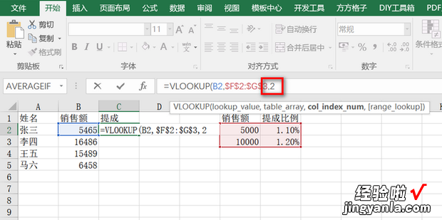 如何利用VLOOKUP函数计算员工的销售提成，利用vlookup函数计算销售额