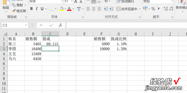 如何利用VLOOKUP函数计算员工的销售提成，利用vlookup函数计算销售额