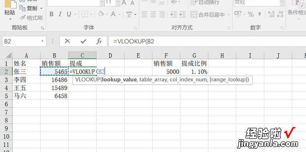 如何利用VLOOKUP函数计算员工的销售提成，利用vlookup函数计算销售额