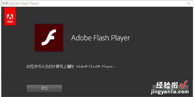 win10怎么彻底删除flash插件，win10彻底删除flash注册表