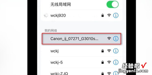 佳能g3810 wifi设置教程，佳能g3810打印机连接wifi设置